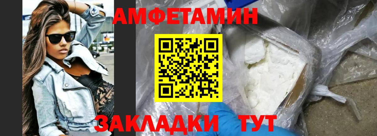 Амфетамин  АМФ Premium  Вход с VPN  Выкса 