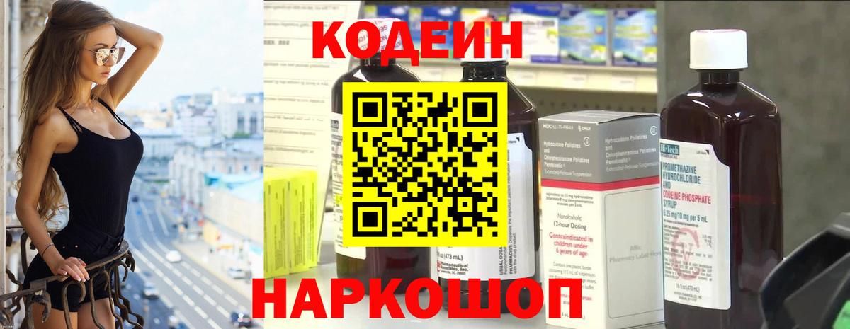 Выкса  Кодеин напиток Lean (лин)  Вход с VPN 