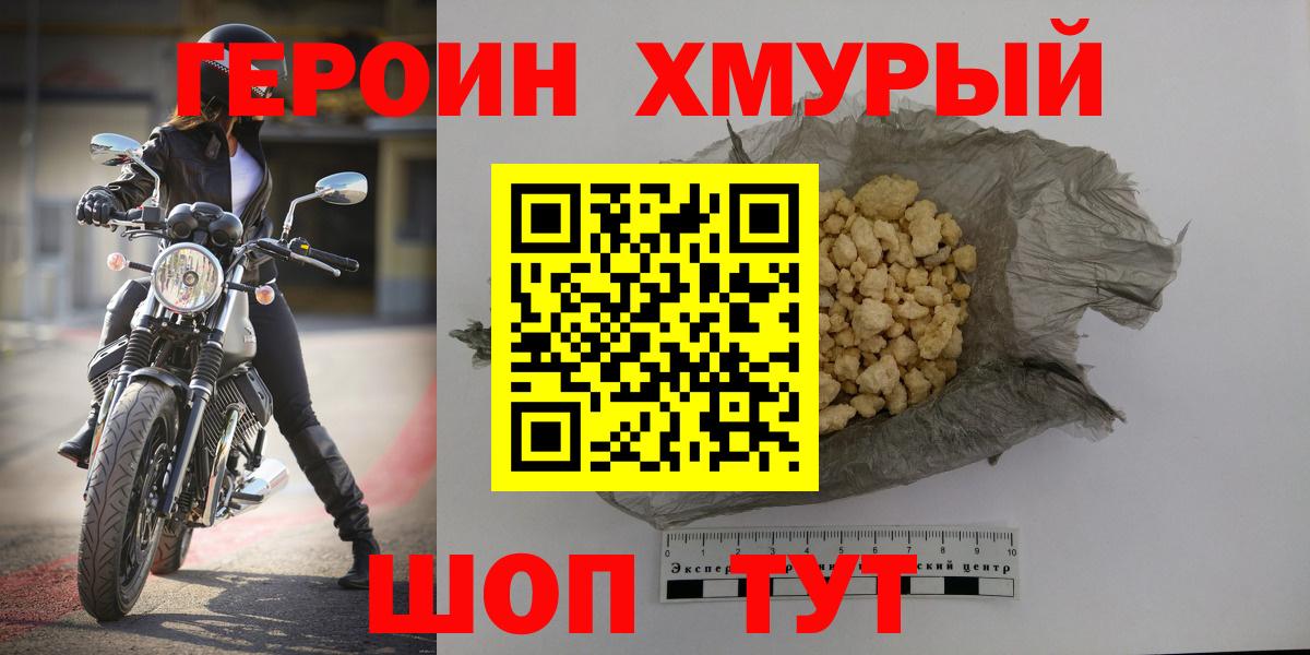 Героин хмурый  Вход с VPN  ГЕРОИН  Выкса 