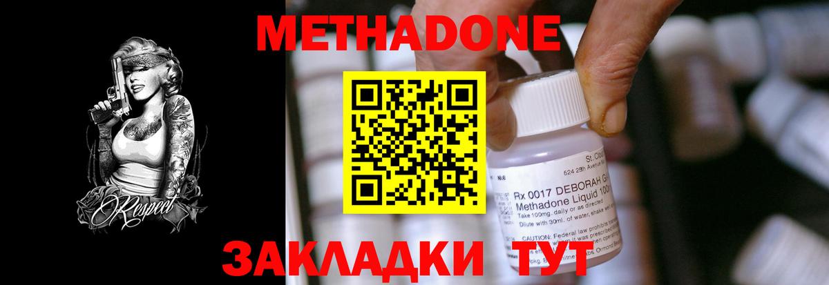 Метадон кристалл  Метадон methadone  нарко площадка наркотические препараты  Выкса  Вход с VPN 